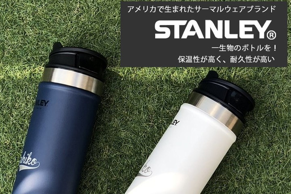 【送料無料】 名前が入るSTANLEY真空マグボトルペア SB156 2枚目の画像