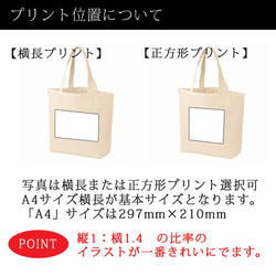 【 送料無料 】写真をそのままトートに（M）名入れ フォトジェニック コットン 生成り トートバッグ RC005 7枚目の画像