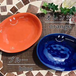 【 送料無料 】名入れ アメリカン スマイル カレー皿 選べる5color YA-027 4枚目の画像