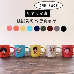 【 送料無料 】ONE FACE リアル写真プリント マグカップ 選べる10カラー  SR001 7枚目の画像