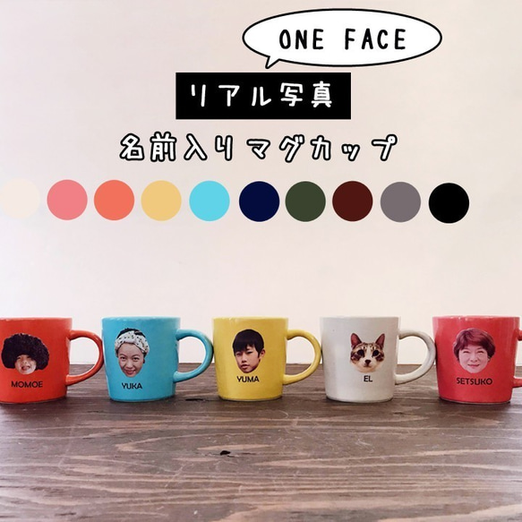 【 送料無料 】ONE FACE リアル写真プリント マグカップ 選べる10カラー  SR001 7枚目の画像