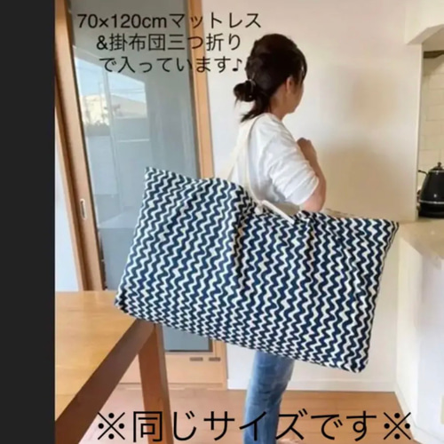 90×52（20）cm 【超！特大】 お昼寝布団バッグ 丈夫な裏地付き お布団