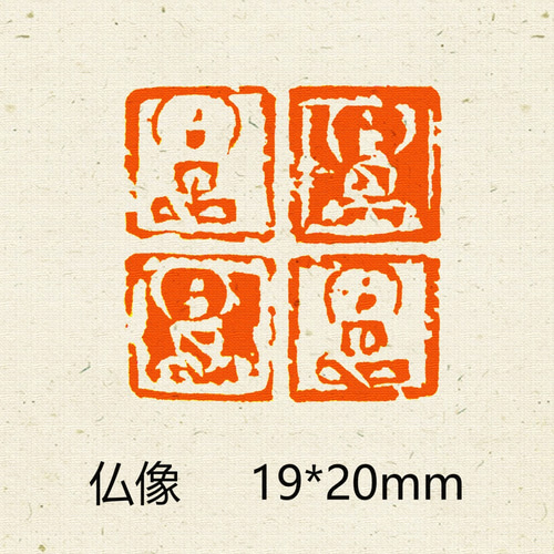 書道作品、水墨画、日本画の落款印 白文印 朱文印 引首印 篆刻印