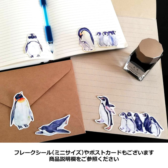 【11種類セット】絵本風ペンギンさんのステッカーミニサイズ　耐水＆UVカット・光沢素材で長期間綺麗 10枚目の画像