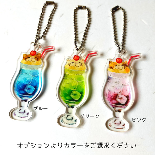 猫の透明クリームソーダ アクリルキーホルダー その他雑貨 オトン 通販 
