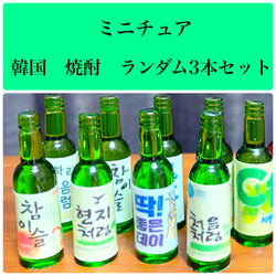 韓国焼酎3本セット 楽天市場】【お得価格☆カクテル焼酎】フルーツ風味焼酎3本と