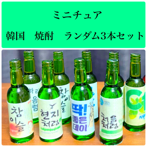 ギフト焼酎3種セット】 360ml×1本ずつ ジョウンデー・チョウ