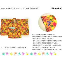 【完売】【100】フルーツのキモノ サーモンピンク 振袖 4枚目の画像