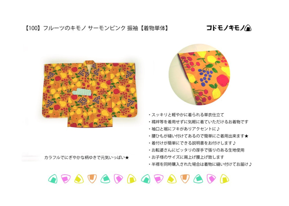 【完売】【100】フルーツのキモノ サーモンピンク 振袖 4枚目の画像