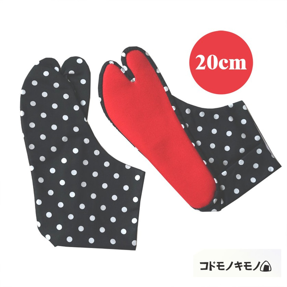 【2０cm】コドモドットタビ  黒x赤 1枚目の画像