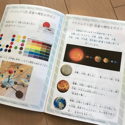 ☆モンテッソーリ☆ 宇宙ハンズオンプロジェクト集 3枚目の画像