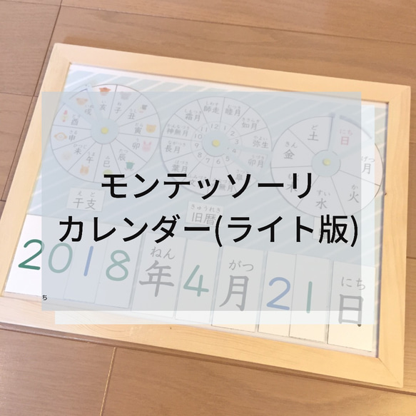 ☆モンテッソーリ的カレンダー☆ ライト版 1枚目の画像