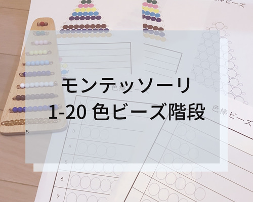 【新品&極美品】数のモンテッソーリ教材　13種類セットさんすうコース 6078729030_M_s.jpg