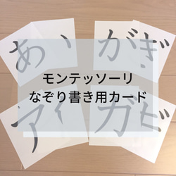 ☆モンテッソーリ☆ なぞり書き用カード 1枚目の画像