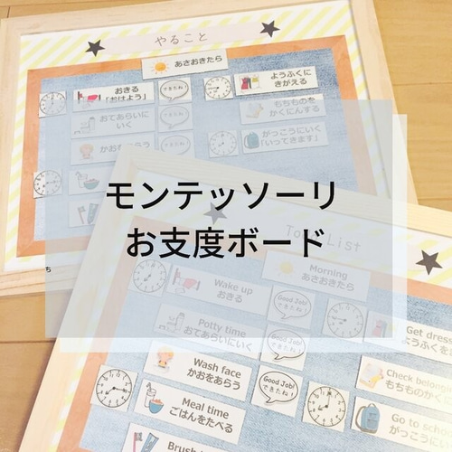 ☆モンテッソーリ☆ お支度ボード 雑貨・その他 Mana⭐︎Mama