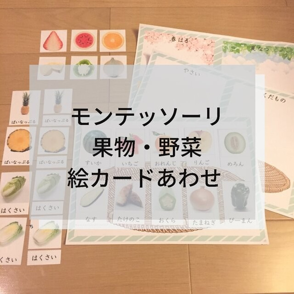 ☆モンテッソーリ☆ 野菜・果物 絵カード 1枚目の画像