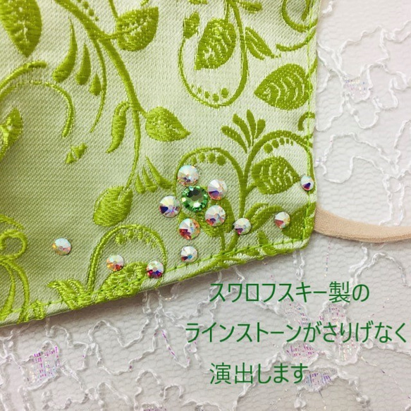 新作　お出かけ刺繍マスクアップルグリーン　スワロフスキー製ラインストーン付　くちびるに触れません　裏地選べます 3枚目の画像