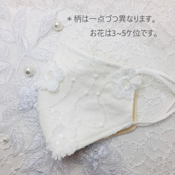 【恋するマスク】ホワイト恋するフラワー刺繍とお花モチーフ　くちびるに触れません　立体キープワイヤー 3枚目の画像