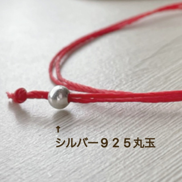 【赤い糸】お守りミサンガ　シルバー925 4枚目の画像