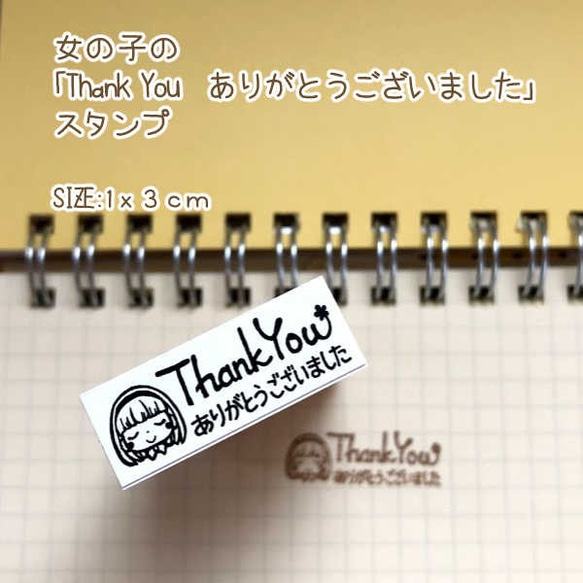 女の子の「ThankYou ありがとうございました」スタンプ1x3ｃｍ 1枚目の画像