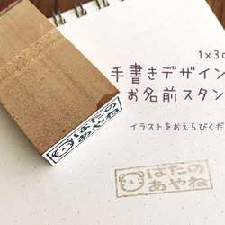 手書きデザインのお名前スタンプ*オーダーメイド【1x3cm】 1枚目の画像