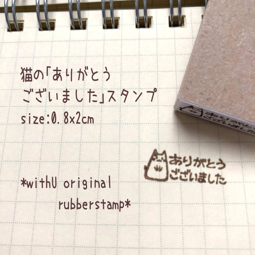 ねこ「ありがとうございました」スタンプ 0.8x2cm はんこ