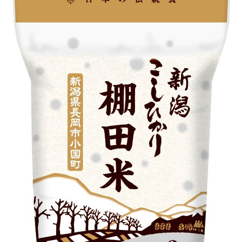 棚田米 新潟県長岡市小国町産こしひかり 2kg 米・米粉・餅・穀類