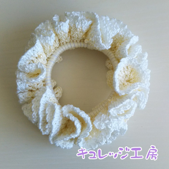 【受注生産】レース編みのシュシュ　ハニーミルク 3枚目の画像