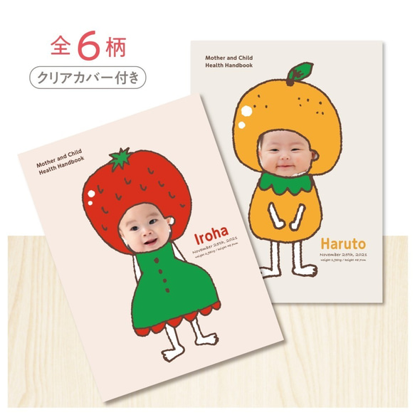 クリアカバー付き // 2枚組 // 母子手帳カバー 名入れ フルーツ 顔はめ
