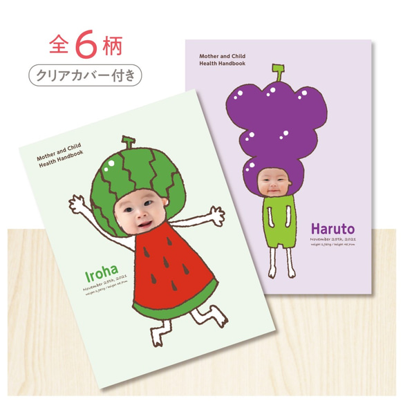 クリアカバー付き // 2枚組 // 母子手帳カバー 名入れ フルーツ 顔はめ