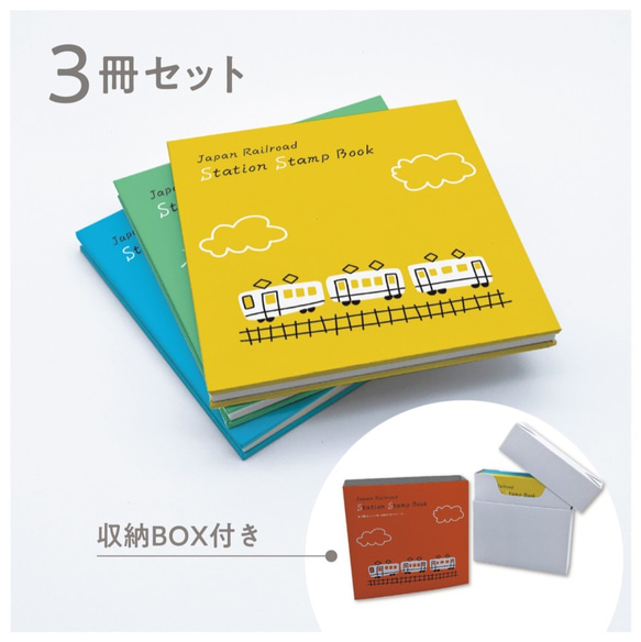 鉄道駅スタンプ帳 // 3冊セット // 収納BOX付き // 蛇腹式  手製本 // 鉄道イラスト 1枚目の画像