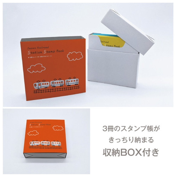 鉄道駅スタンプ帳 // 3冊セット // 収納BOX付き // 蛇腹式  手製本 // 鉄道イラスト 5枚目の画像