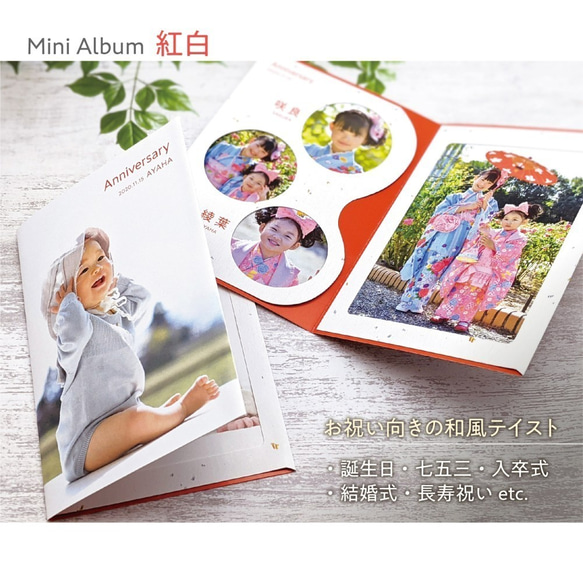 想い出 miniアルバム【紅白】和風 / 簡易アルバム / 卓上 / ギフト / フォトスタンド 2枚目の画像