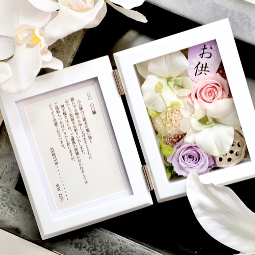 お悔やみ電報】フレームアレンジS フォトフレーム・写真立て 花呟