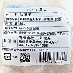 国産・手揚げ・やみつき玄米おかき50ｇ×２袋【送料込み・メール便】 2枚目の画像