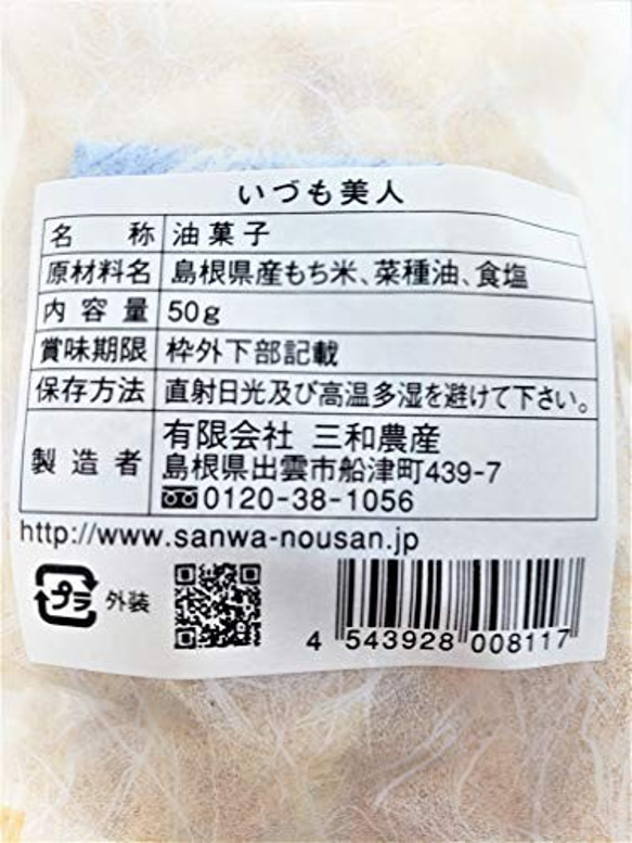 国産・手揚げ・やみつき玄米おかき50ｇ×２袋【送料込み・メール便】 2枚目の画像