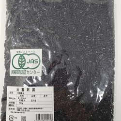 有機栽培米 黒米【古代米】 国内産（５0０ｇ）ﾊﾟｯｸ 1枚目の画像