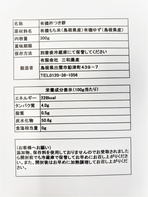 【わけあり・送料込み・メール便】有機ゆず入り白米角もち６個 300ｇ 2枚目の画像