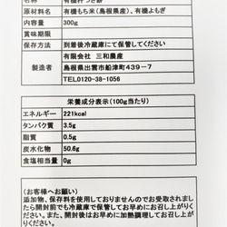 【わけあり・送料込み・メール便】有機よもぎ入り白米角もち６個 300ｇ 2枚目の画像