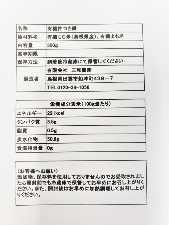 【わけあり・送料込み・メール便】有機よもぎ入り白米角もち６個 300ｇ 2枚目の画像