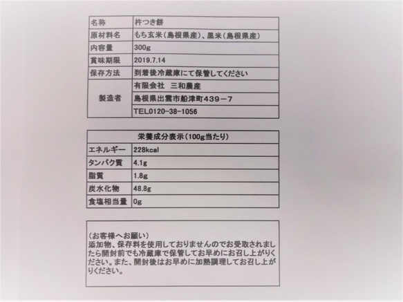 【わけあり・送料込み・メール便】玄米黒米(古代米)入りコロコロもち 300ｇ 3枚目の画像