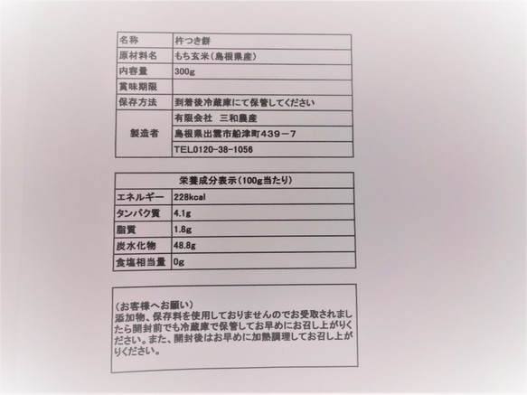 【わけあり・送料込み・メール便】玄米はしっこコロコロもち　300ｇ×2 2枚目の画像