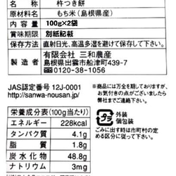 【わけあり・送料込み・メール便】玄米はしっこコロコロもち 100ｇ×2 2枚目の画像