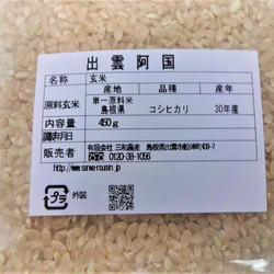 【メール便・送料込み 】特別栽培米 玄米 島根県産 3合（４５０ｇ）ﾊﾟｯｸ 3枚目の画像