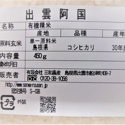 【メール便・送料込み】特別栽培米　白米 島根県産　3合（４５０ｇ）ﾊﾟｯｸ 4枚目の画像