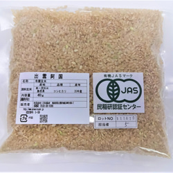 【メール便・送料込み】有機栽培米 玄米 島根県産　3合（４５０ｇ）ﾊﾟｯｸ 1枚目の画像