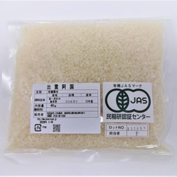 【メール便・送料込み】有機栽培米　白米 島根県産　3合（４５０ｇ）ﾊﾟｯｸ 1枚目の画像