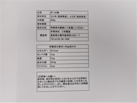 【わけあり・送料込み・メール便】白米よもぎはしっこコロコロもち 300ｇ 3枚目の画像