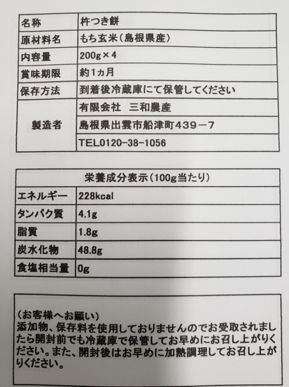 【わけあり・送料込み・メール便】玄米はしっこスティックもち　200ｇ×4 2枚目の画像