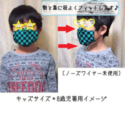 【キッズマスク】メガネが曇りにくい３Dエコマスク【ゴム付・フィルターポケット付】＊ジョリーフルール【ラトワール】＊ 7枚目の画像